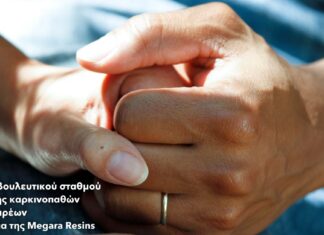 Ίδρυση συμβουλευτικού σταθμού καθοδήγησης καρκινοπαθών Δήμου Μεγαρέων με τη χορηγία της Megara Resins