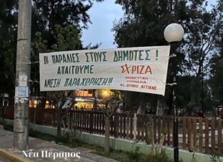 “Οι παραλίες ανήκουν στους πολίτες”: Πανό διαμαρτυρίας ΣΥΡΙΖΑ στα λιμάνια Δυτ. Αττικής