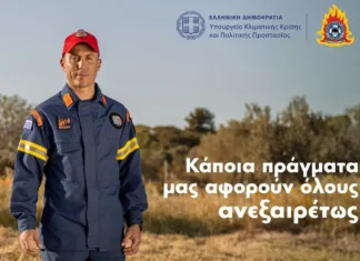 «Η πρόληψη μας αφορά όλους»: Οδηγίες για πολίτες και καθαρισμό οικοπέδων κατά την αντιπυρική περίοδο