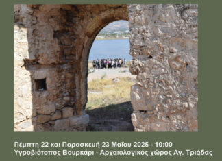 Πράσινες Πολιτιστικές Διαδρομές με δράσεις στα αρχαιολογικά μνημεία της Δυτικής Αττικής