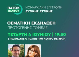 Εκδήλωση ΠΑΣΟΚ για τον πρωτογενή τομέα με ομιλητή Κατρίνη στο Στρατουδάκειο στα Μέγαρα