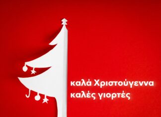 Χριστούγεννα στον Δήμο Μεγαρέων – Άναμμα του δέντρου στις 21 Δεκεμβρίου στην Πλατεία Λυτάρα