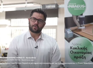 Δήμος Πειραιά και Βιοτεχνικό Επιμελητήριο Πειραιά σε μια σημαντική συνεργασία για την Κυκλική οικονομία και το Piraeus Makerspace