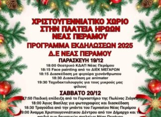 Χριστουγεννιάτικο Χωριό και εκδηλώσεις στην Πλατεία Ηρώων Νέας Περάμου