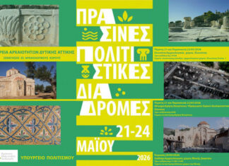 Πράσινες Πολιτιστικές Διαδρομές 2026: Η Ιστορία της Δυτικής Αττικής ανοίγει τις πόρτες της με μοναδικές βιωματικές δράσεις