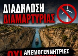 «Όχι ανεμογεννήτριες στα Γεράνεια»: Διαδήλωση διαμαρτυρίας στη Γέφυρα του Ισθμού ενάντια στα σχεδιαζόμενα έργα
