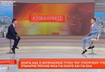 Στ. Πουλής στον ΑΝΤ1: Στην Εθνική Αρχή Διαφάνειας οι έλεγχοι από το 2019