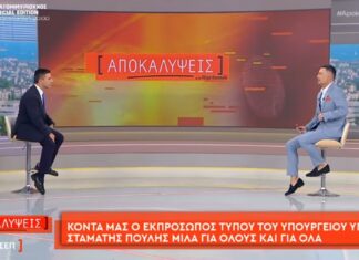Στ. Πουλής στον ΑΝΤ1: Στην Εθνική Αρχή Διαφάνειας οι έλεγχοι από το 2019
