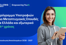 HELLENiQ ENERGY: Υποτροφίες σε 54 φοιτητές από 6 χώρες για Μεταπτυχιακές Σπουδές σε κορυφαία Πανεπιστήμια