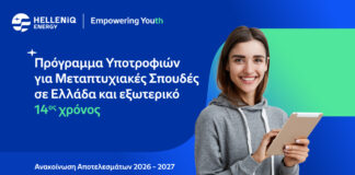 HELLENiQ ENERGY: Υποτροφίες σε 54 φοιτητές από 6 χώρες για Μεταπτυχιακές Σπουδές σε κορυφαία Πανεπιστήμια
