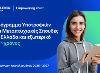 HELLENiQ ENERGY: Υποτροφίες σε 54 φοιτητές από 6 χώρες για Μεταπτυχιακές Σπουδές σε κορυφαία Πανεπιστήμια
