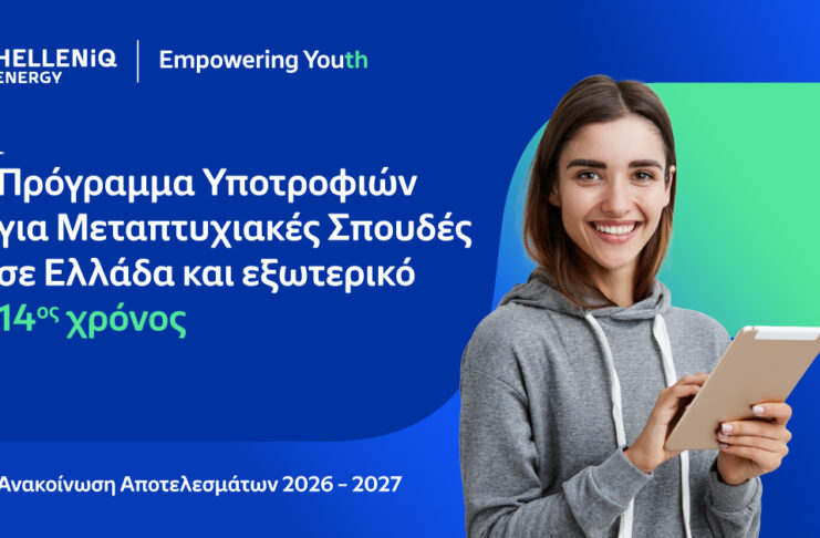 HELLENiQ ENERGY: Υποτροφίες σε 54 φοιτητές από 6 χώρες για Μεταπτυχιακές Σπουδές σε κορυφαία Πανεπιστήμια