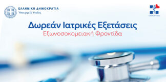 Δωρεάν ιατρικές εξετάσεις στον Ασπρόπυργο